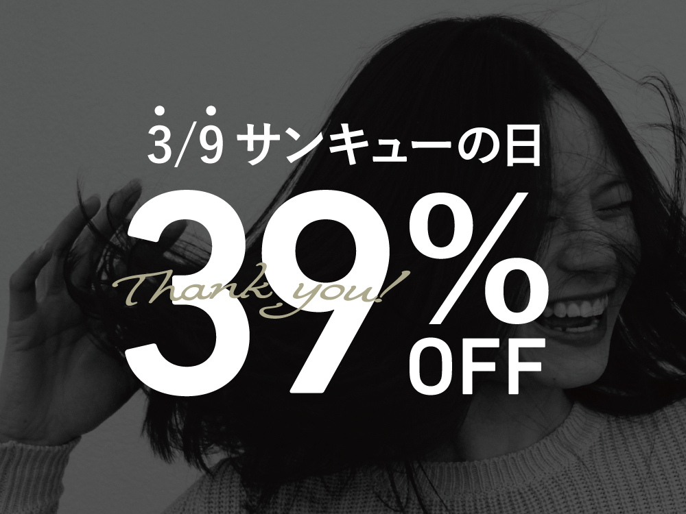 サンキューの日クーポン