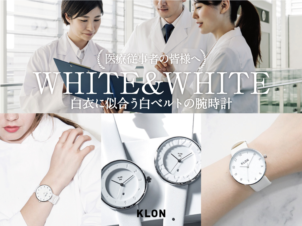 医療従事者向けホワイト腕時計